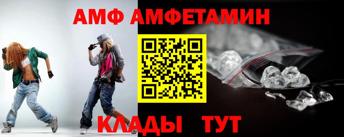 АМФ Розовый  Вход с VPN  Мичуринск 
