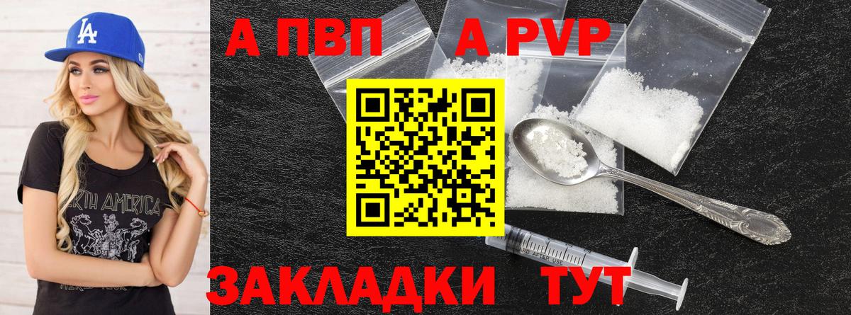 A-PVP СК  A PVP кристаллы  Мичуринск  A PVP  закладки  Вход с VPN 