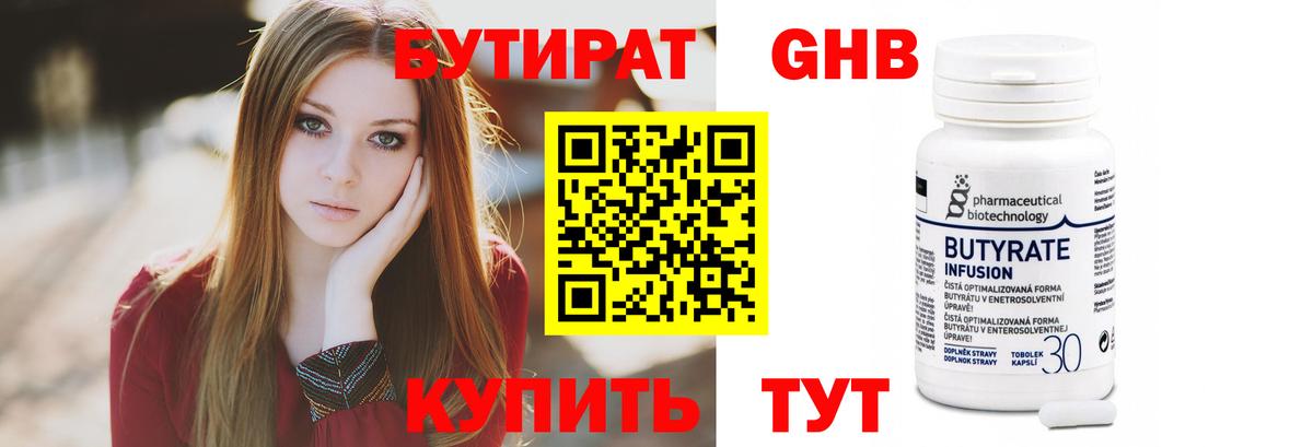 Бутират  БУТИРАТ бутик  Вход с VPN  Мичуринск 