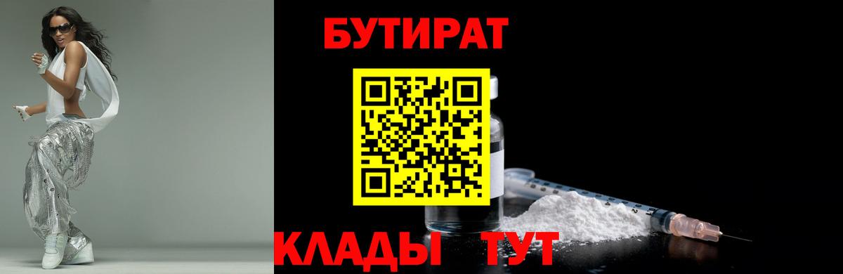 БУТИРАТ Butirat Мичуринск