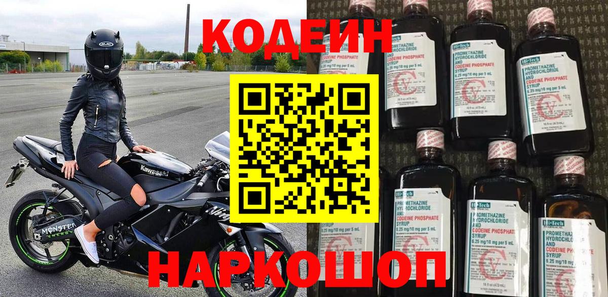 Codein напиток Lean (лин)  Codein Purple Drank  Вход с VPN  где купить наркоту  Мичуринск 