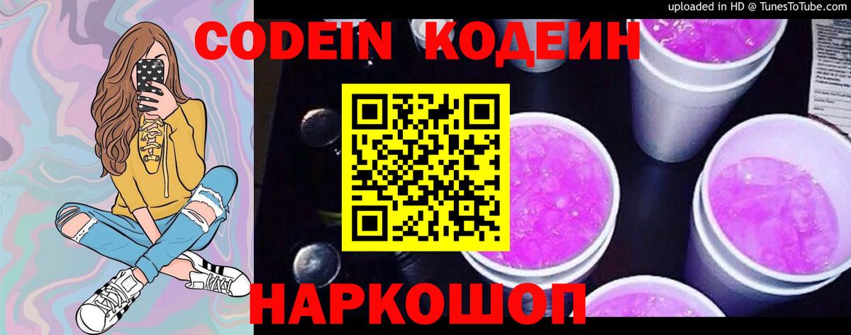 Кодеиновый сироп Lean напиток Lean (лин) Мичуринск
