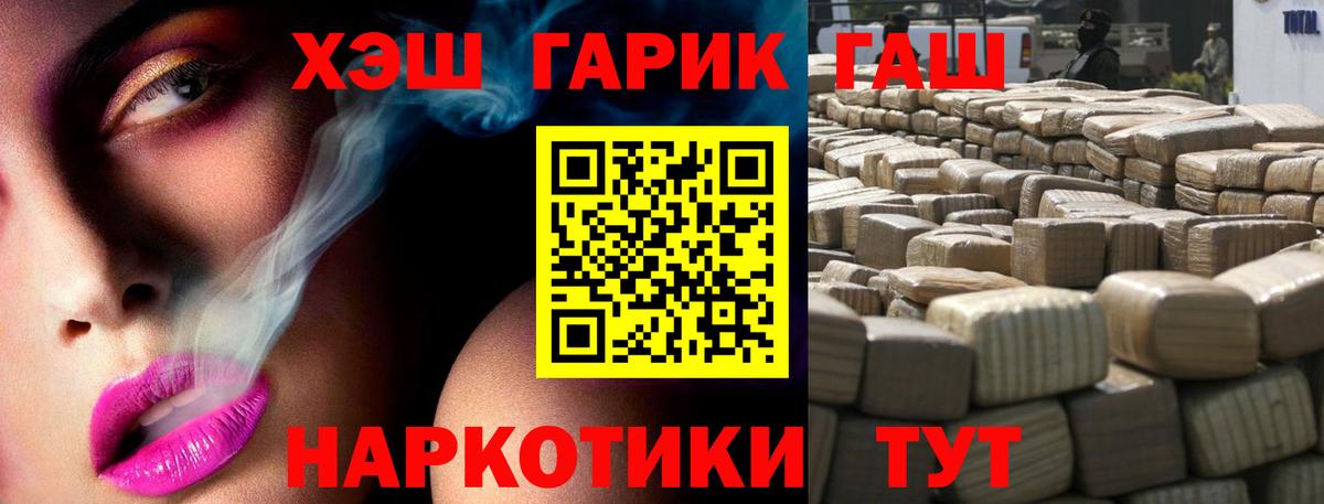 ГАШ убойный  Гашиш гашик  Вход с VPN  Мичуринск 