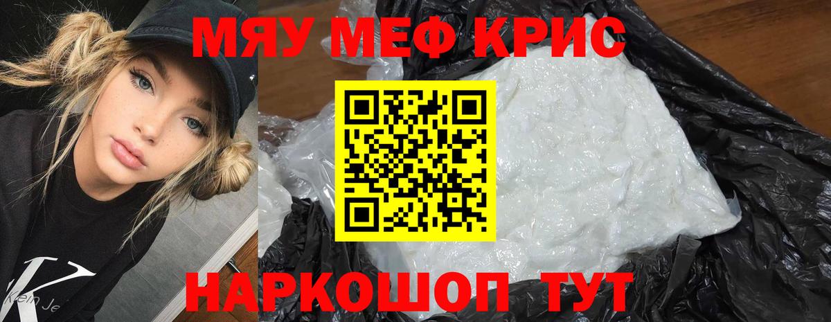 Меф мяу мяу мука Мичуринск