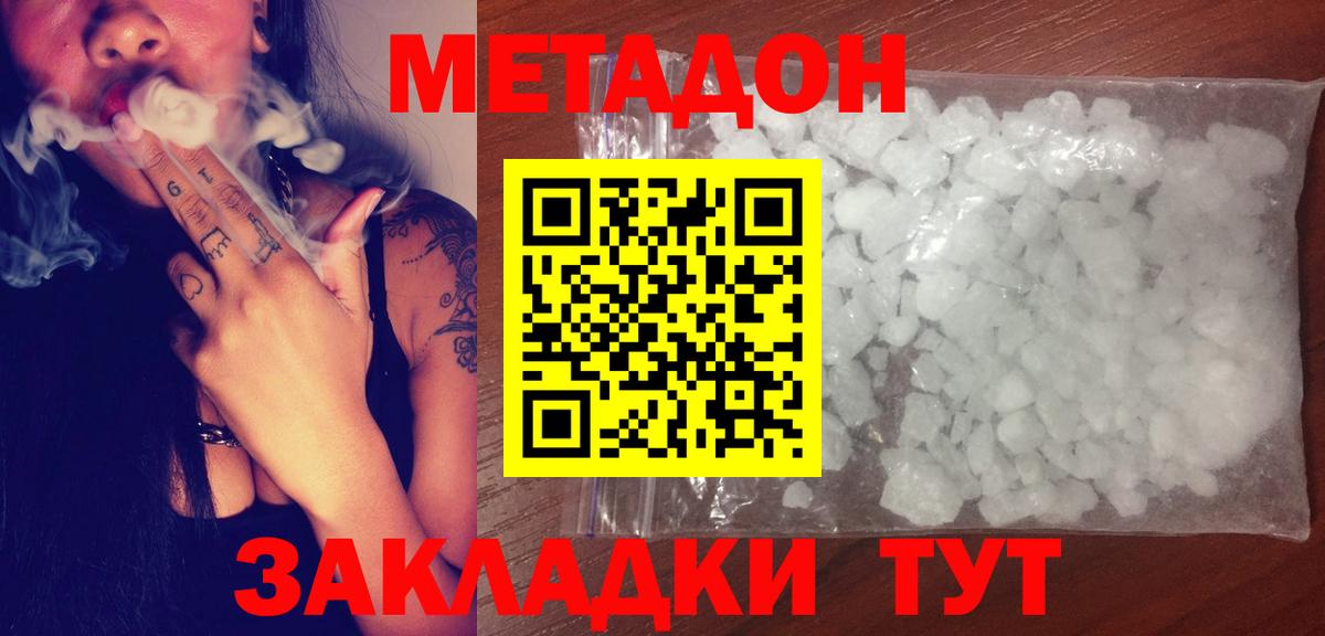 МЕТАДОН кристалл Мичуринск