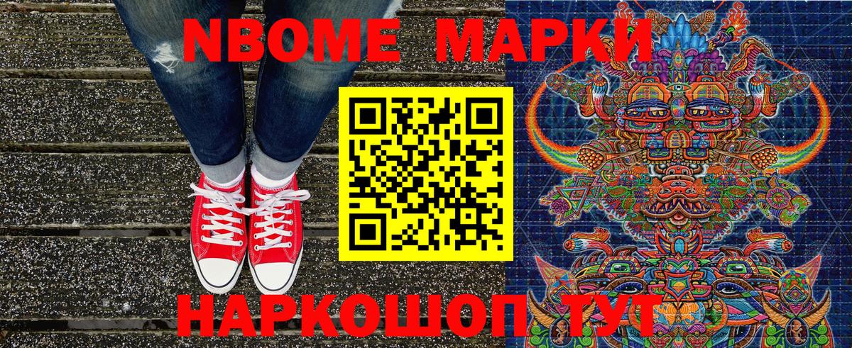 Мичуринск  Марки N-bome 1,5мг  Вход с VPN 